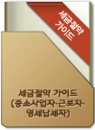 260508±¹¼¼Ã»-26³â¼¼±Ý°¡À̵å-1±Ç-Æîħ¸é.pdf