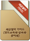 260508±¹¼¼Ã»-26³â¼¼±Ý°¡À̵å-2±Ç-Æîħ¸é.pdf